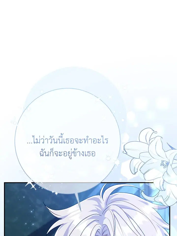 The Villain’s Match Is Too Perfect – คู่ดูตัวของนางร้ายเพอร์เฟกต์เกินไป ตอนที่ 62 หน้า 78