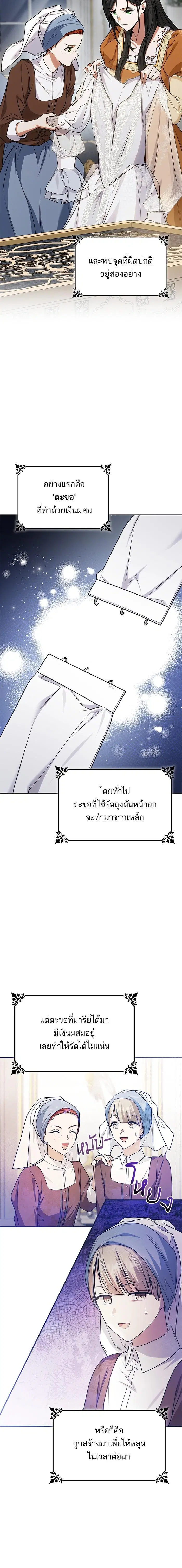 I Am the Queen in This Life ตอนที่ 29 หน้า 14