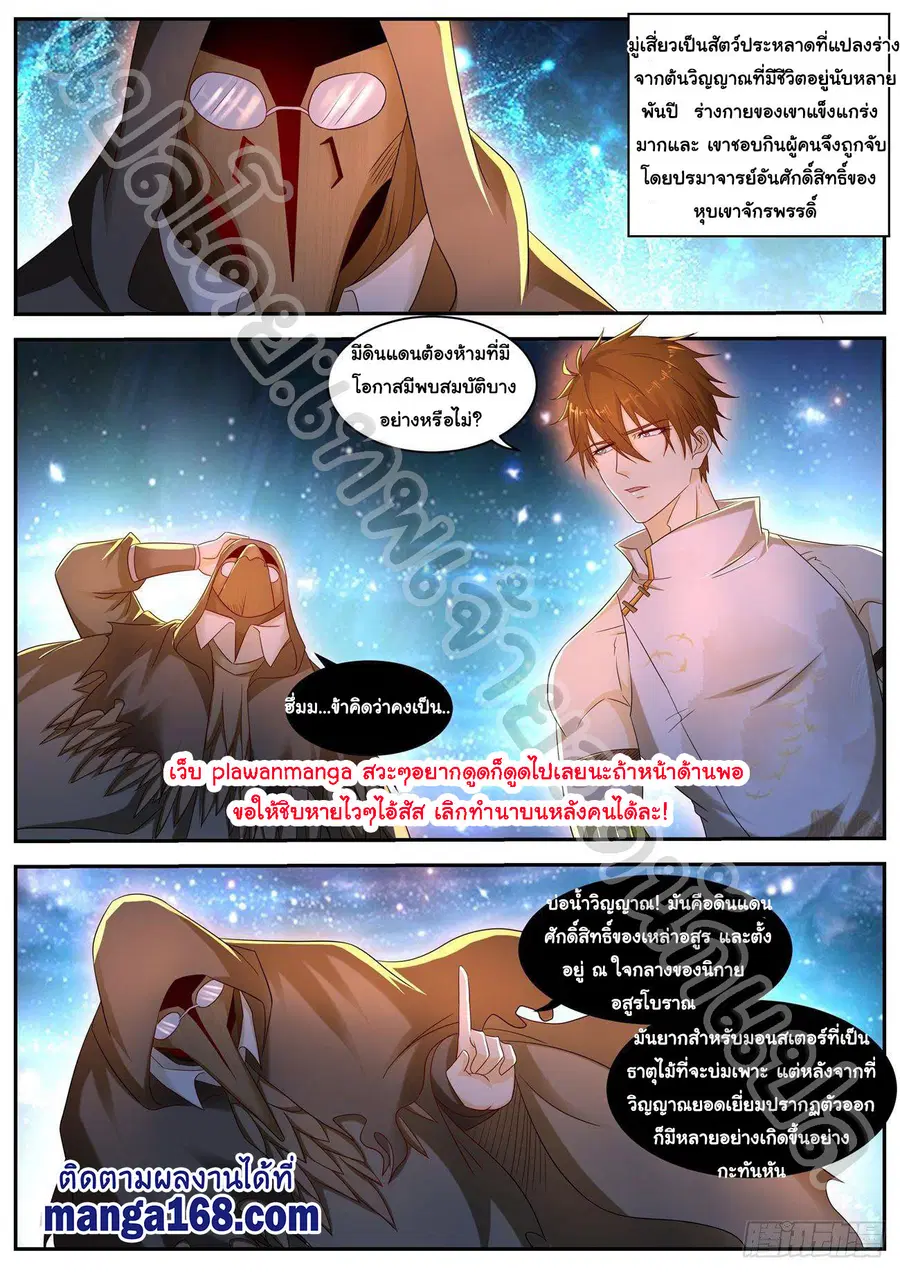 Rebirth Of The Urban Immortal Cultivator ตอนที่ 557 หน้า 4