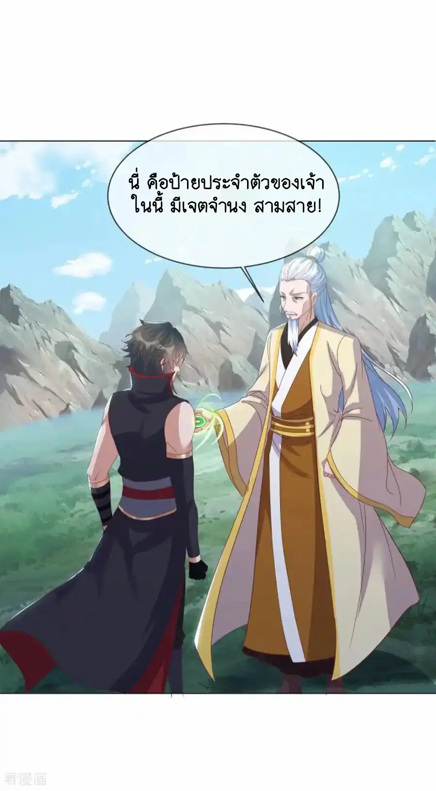 Peerless Battle Spirit ตอนที่ 663 หน้า 32