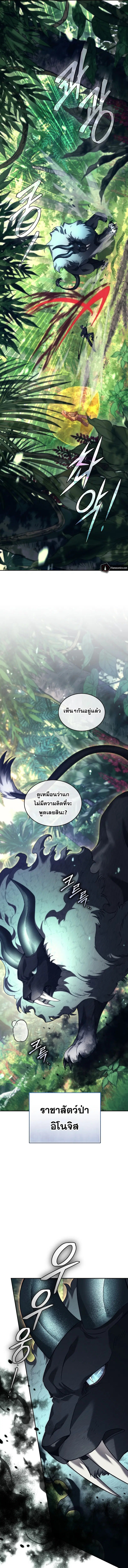 I Stole the Number One Ranker’s Soul ฉันขโมยวิญญาณของแรงเกอร์อันดับ 1 ตอนที่ 66 หน้า 9