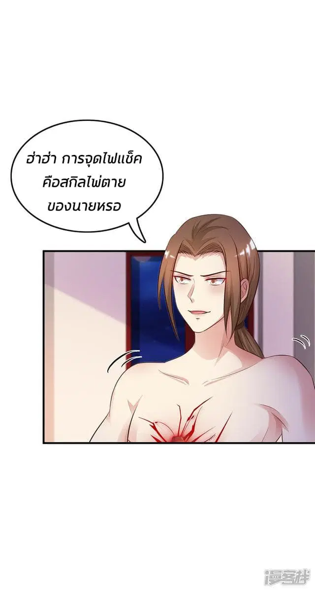 The Strongest Peach Blossom ตอนที่ 20 หน้า 5