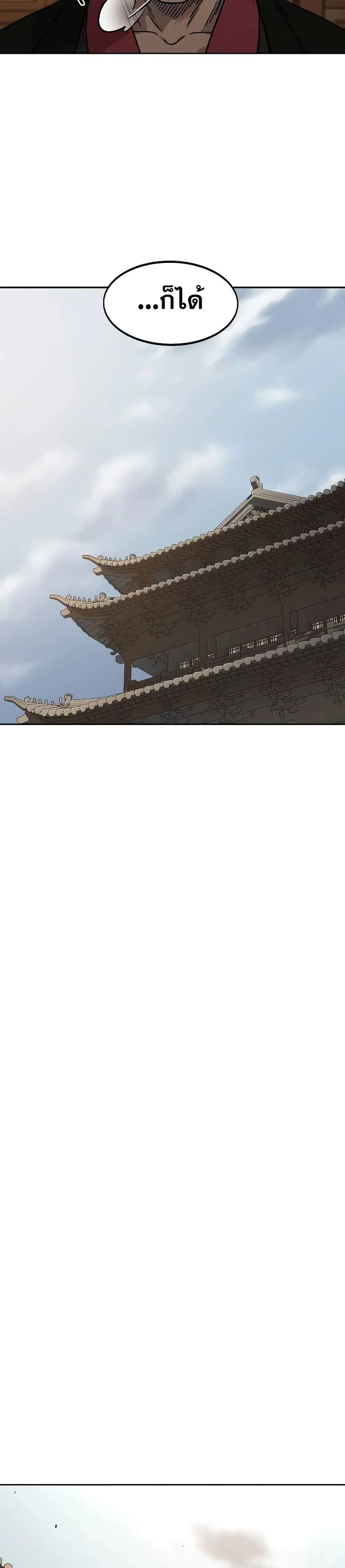 Return of the Mount Hua Sect ตอนที่ 120 หน้า 33