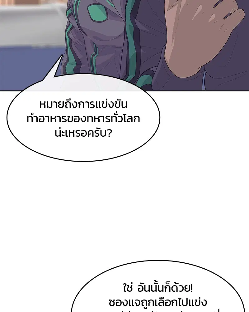 Kitchen Soldier ตอนที่ 181 หน้า 88