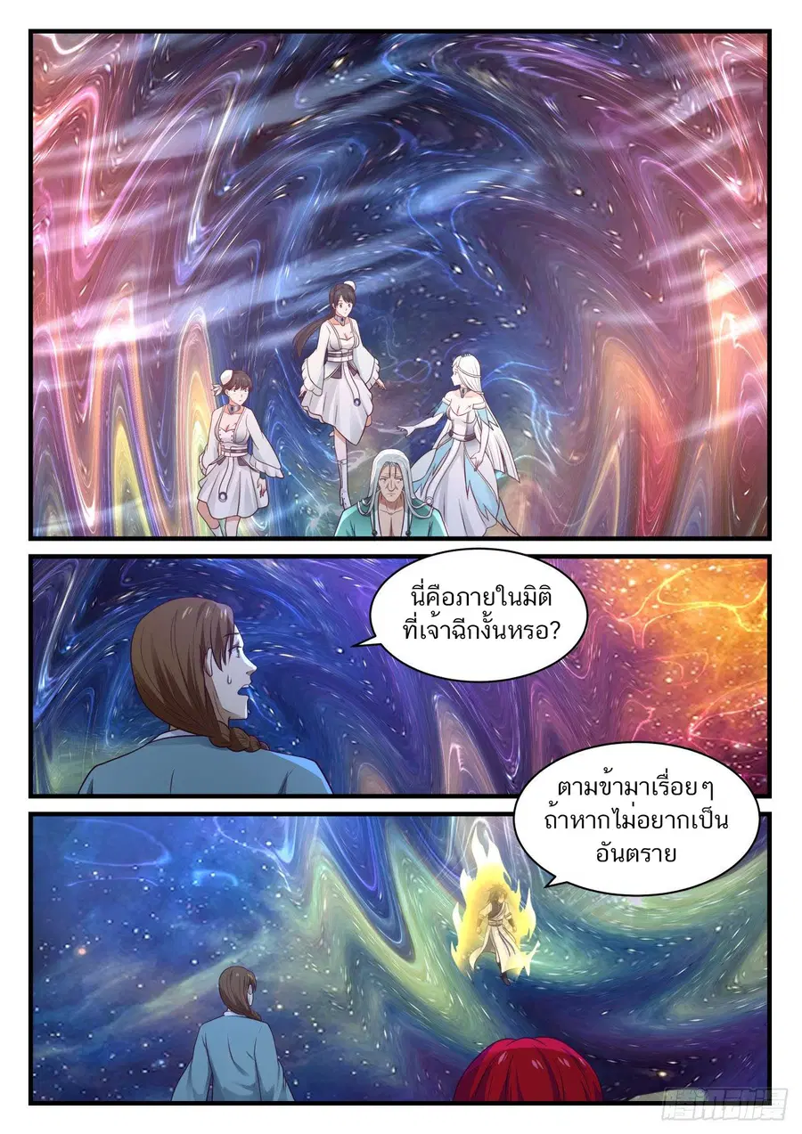 Martial Peak ตอนที่ 897 หน้า 9