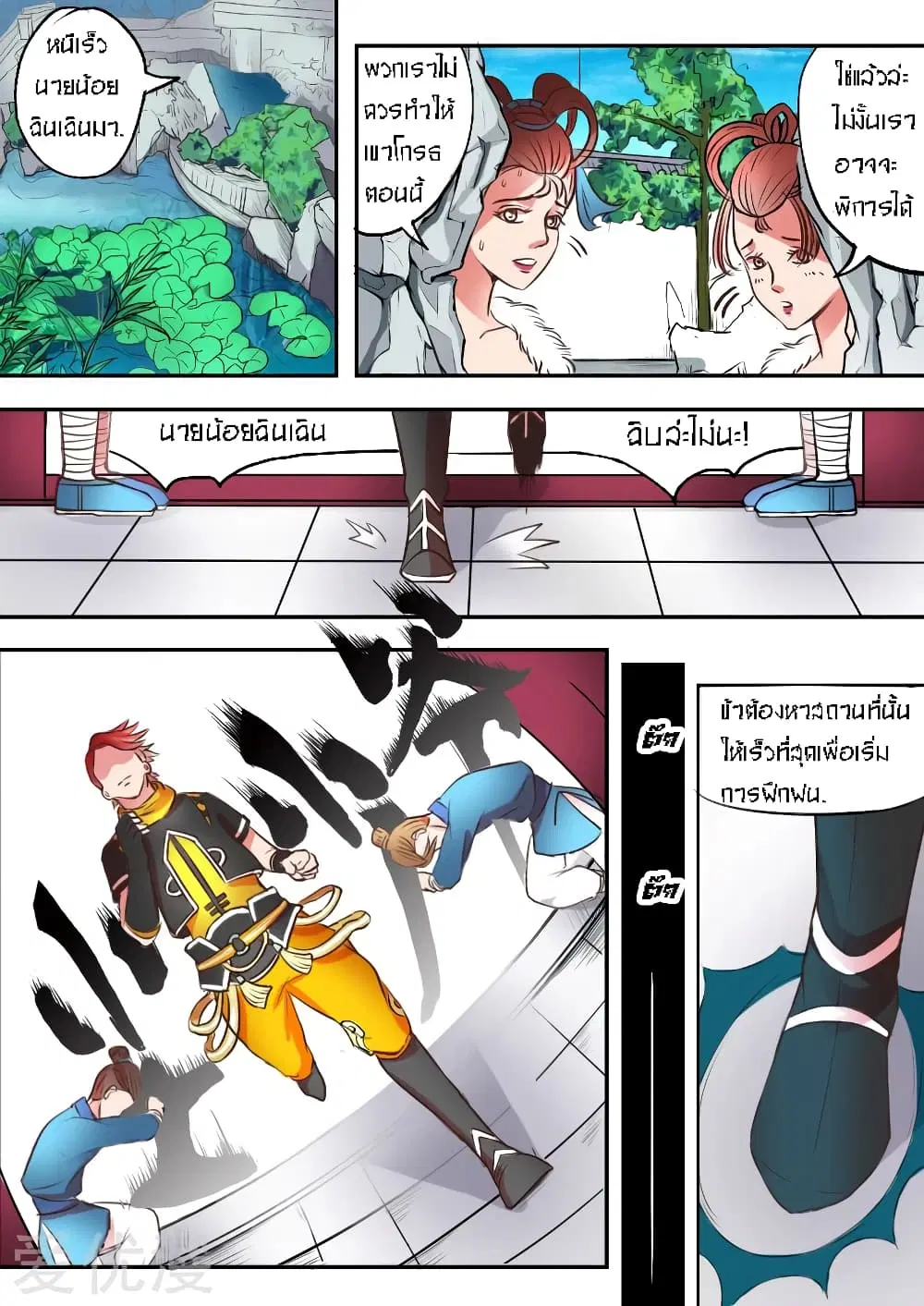 Martial Master ตอนที่ 13 หน้า 8