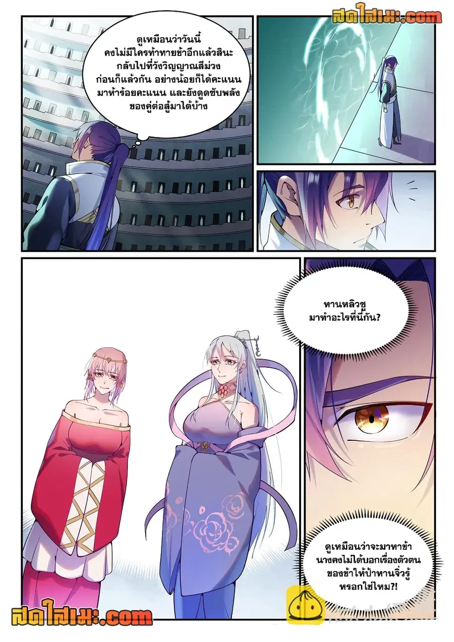 Bailian Chengshen ตอนที่ 881 หน้า 13