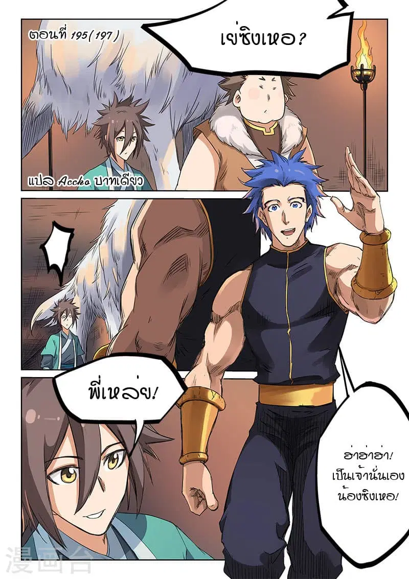Star Martial God Techniquer ตอนที่ 195 หน้า 1