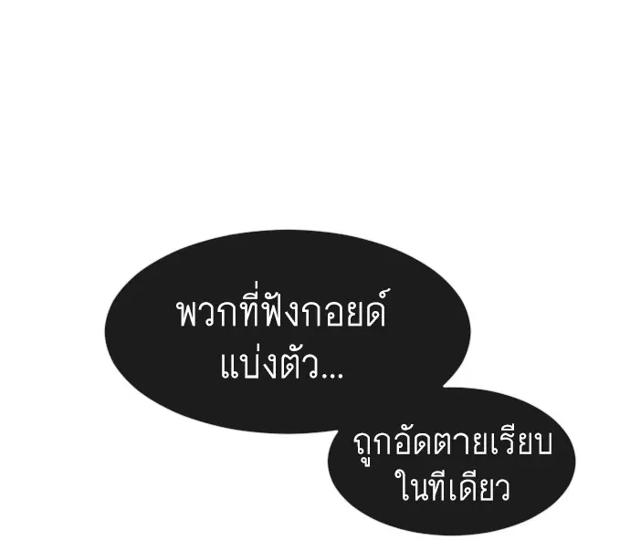 Superhuman Era ตอนที่ 61 หน้า 46
