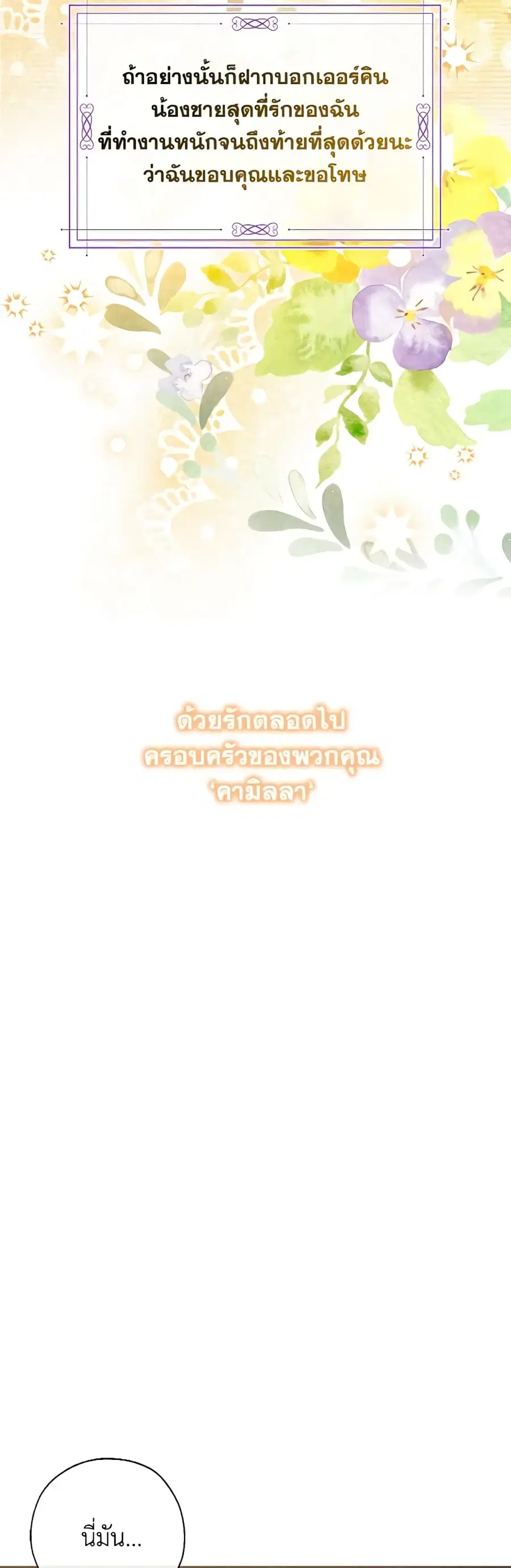 Can We Become a Family? ตอนที่ 88 หน้า 3