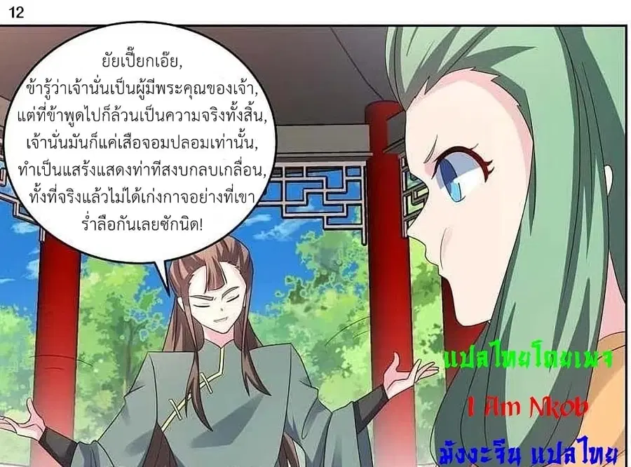 Above All Gods ตอนที่ 215 หน้า 14