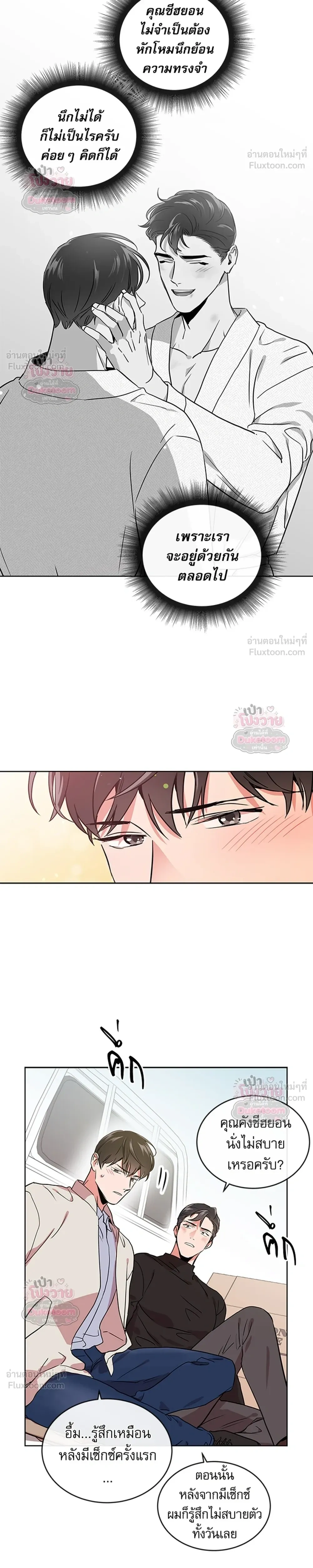 Red Candy – ปฏิบัติการชิงหัวใจ ตอนที่ 95 หน้า 13