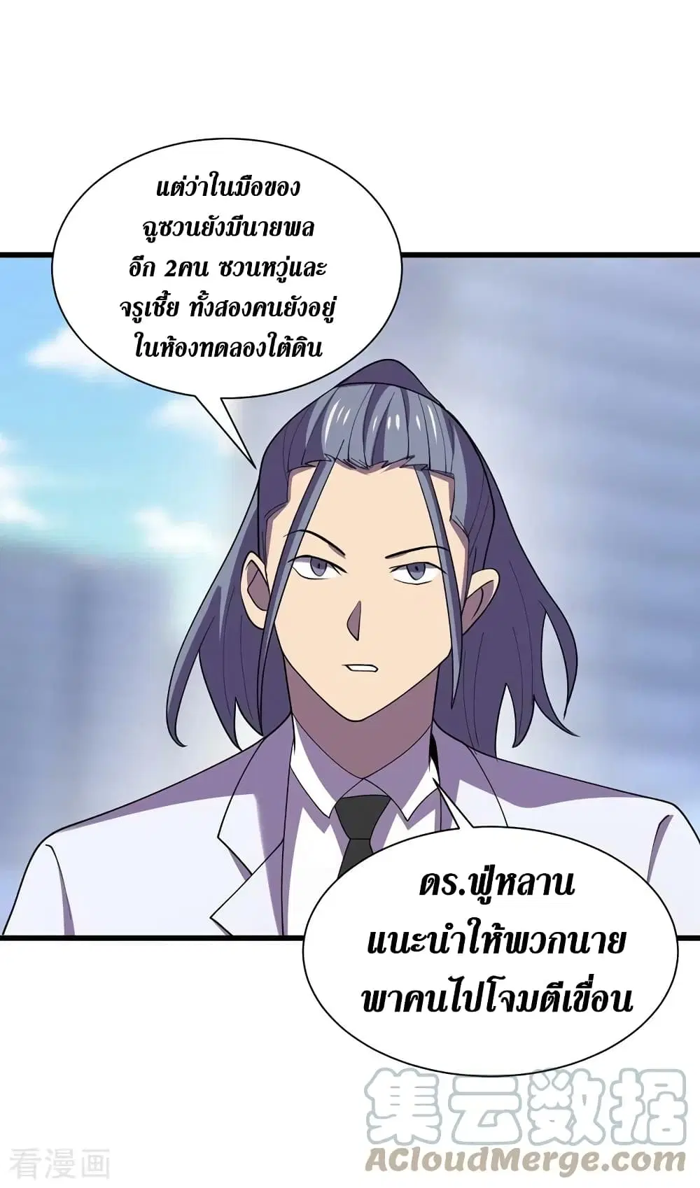 The Last Hero ตอนที่ 151 หน้า 10