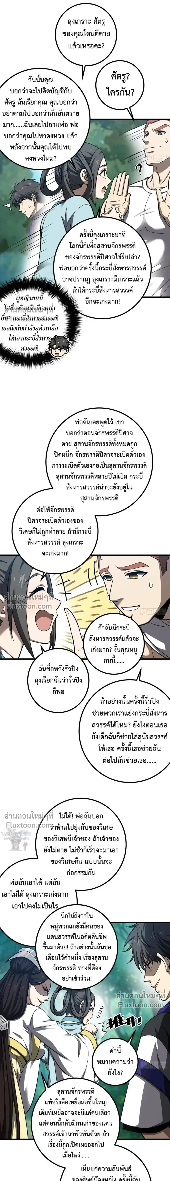 Global Martial Arts ตอนที่ 356 หน้า 4