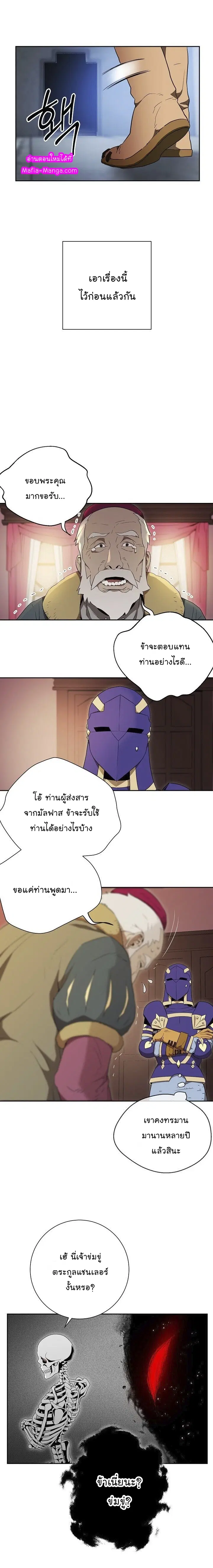 Skeleton Soldier ตอนที่ 96 หน้า 10