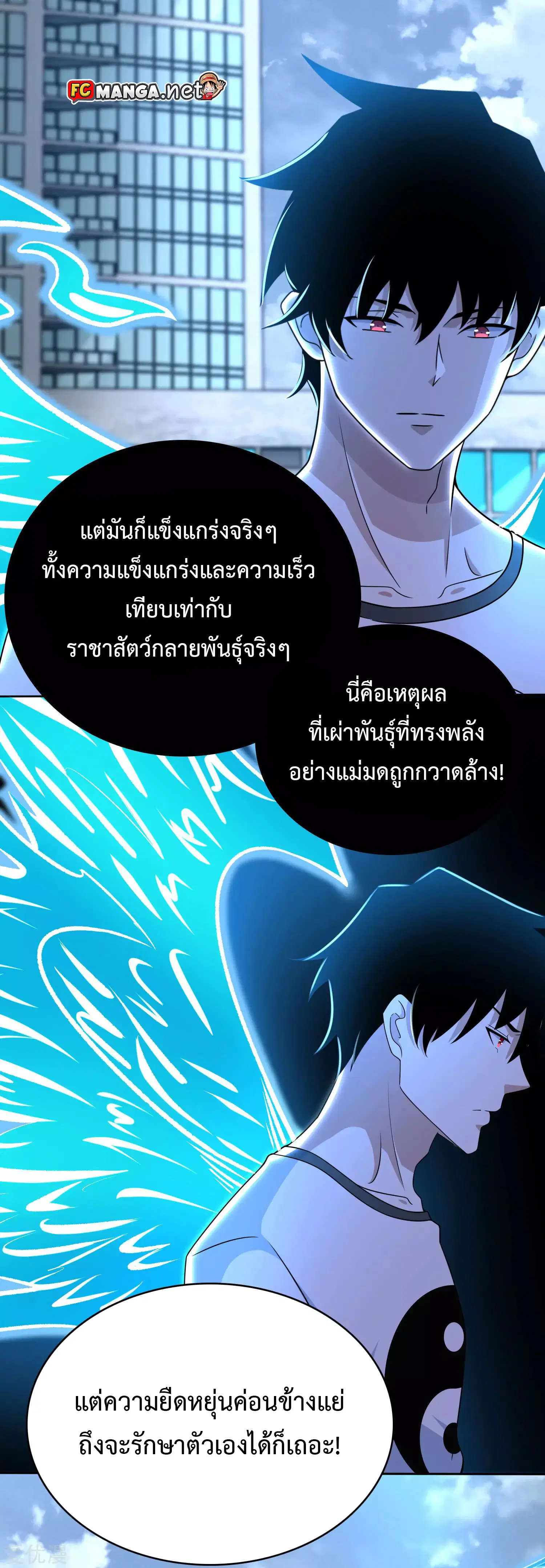 The King of Doom ตอนที่ 300 หน้า 24