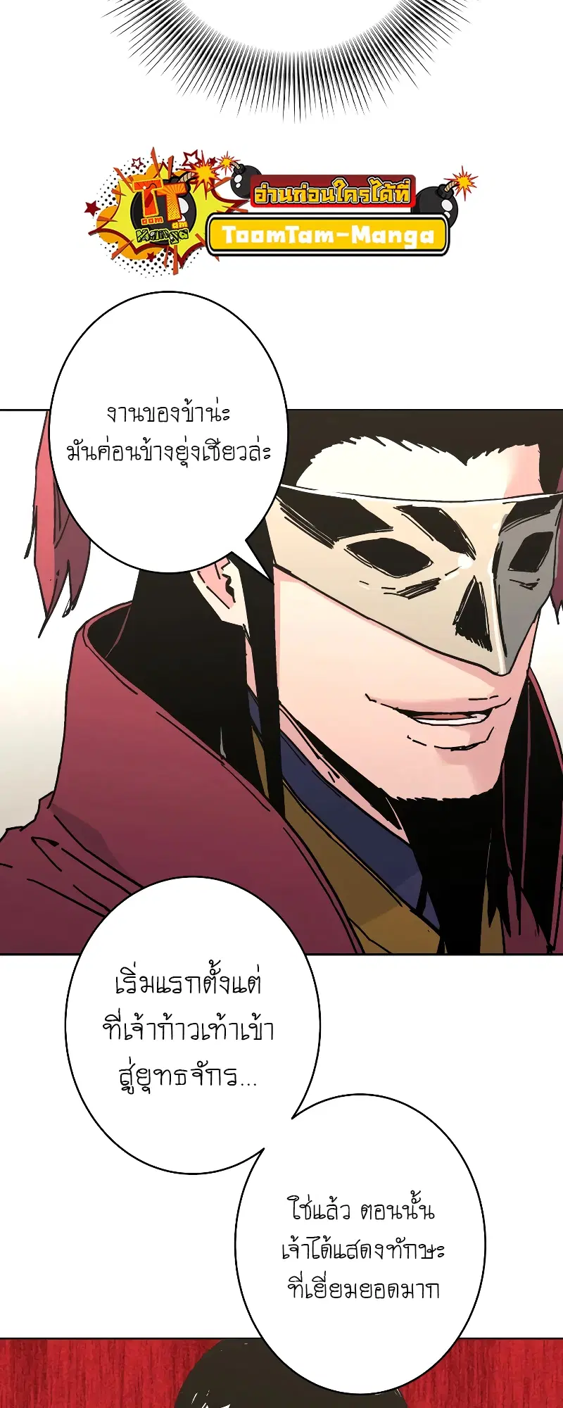 Peerless Dad ตอนที่ 259 หน้า 7