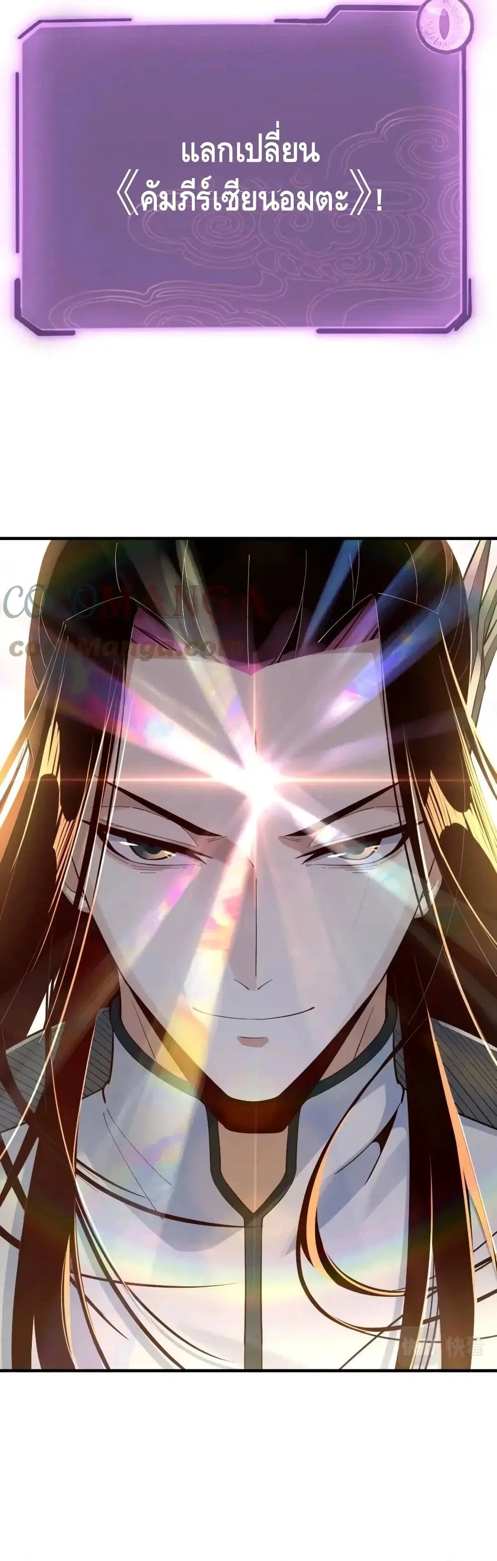 Villain is here ตอนที่ 28 หน้า 28
