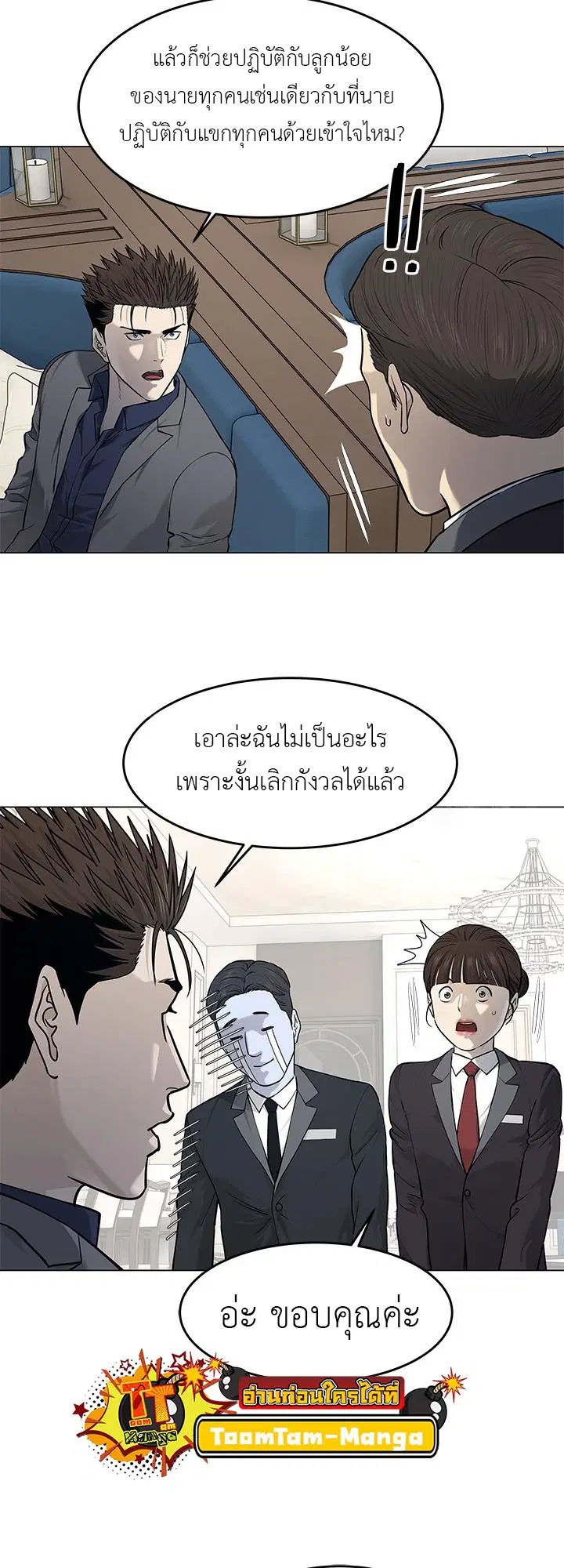 God of Blackfield ตอนที่ 181 หน้า 8