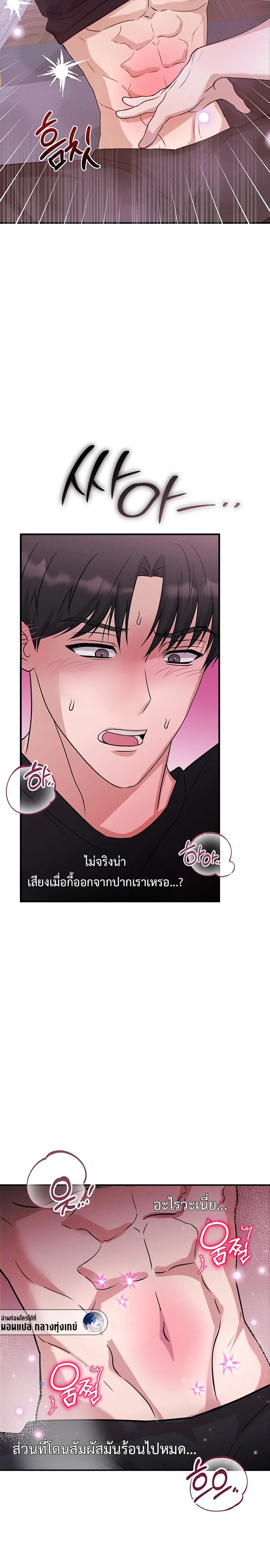 Sangun’s Wedding – งานวิวาห์ของซันกุน ตอนที่ 2 หน้า 28