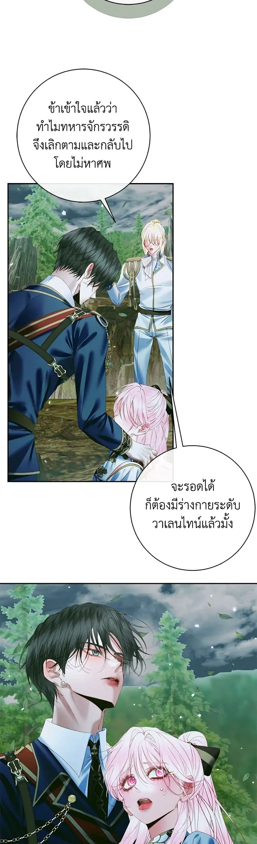 Becoming The Villain’s Family ตอนที่ 106 หน้า 13