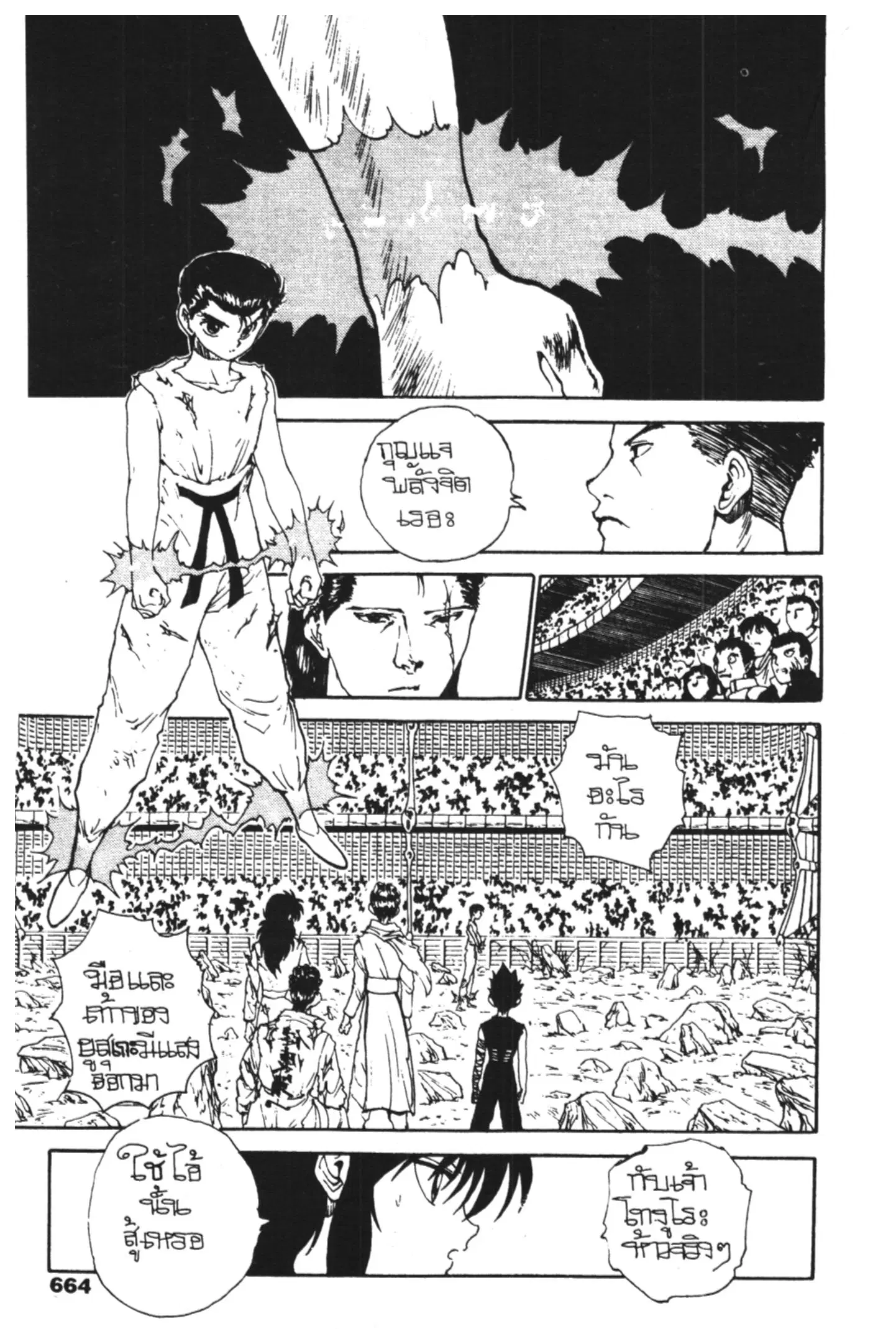 Yu Yu Hakusho ตอนที่ 103 หน้า 4