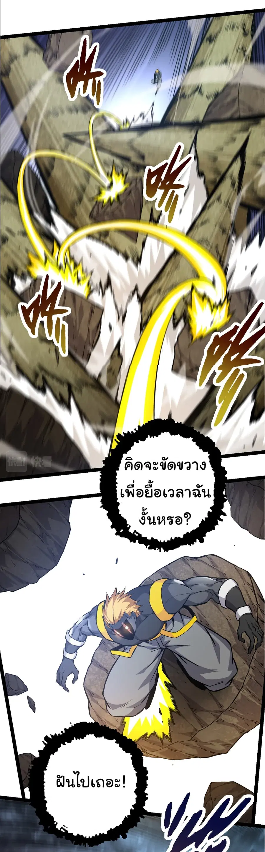 Evolution from the Big Tree ตอนที่ 63 หน้า 21