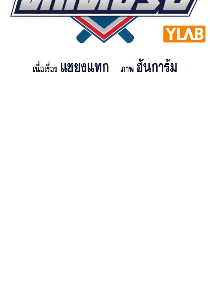 True Education ตอนที่ 107 หน้า 13