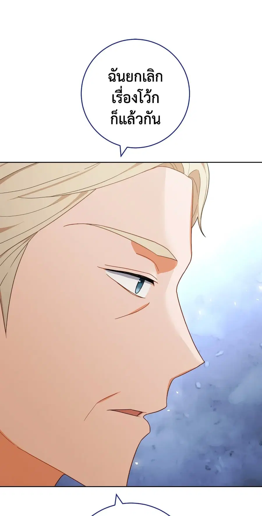 The Young Lady Is a Royal Chef ตอนที่ 102 หน้า 50