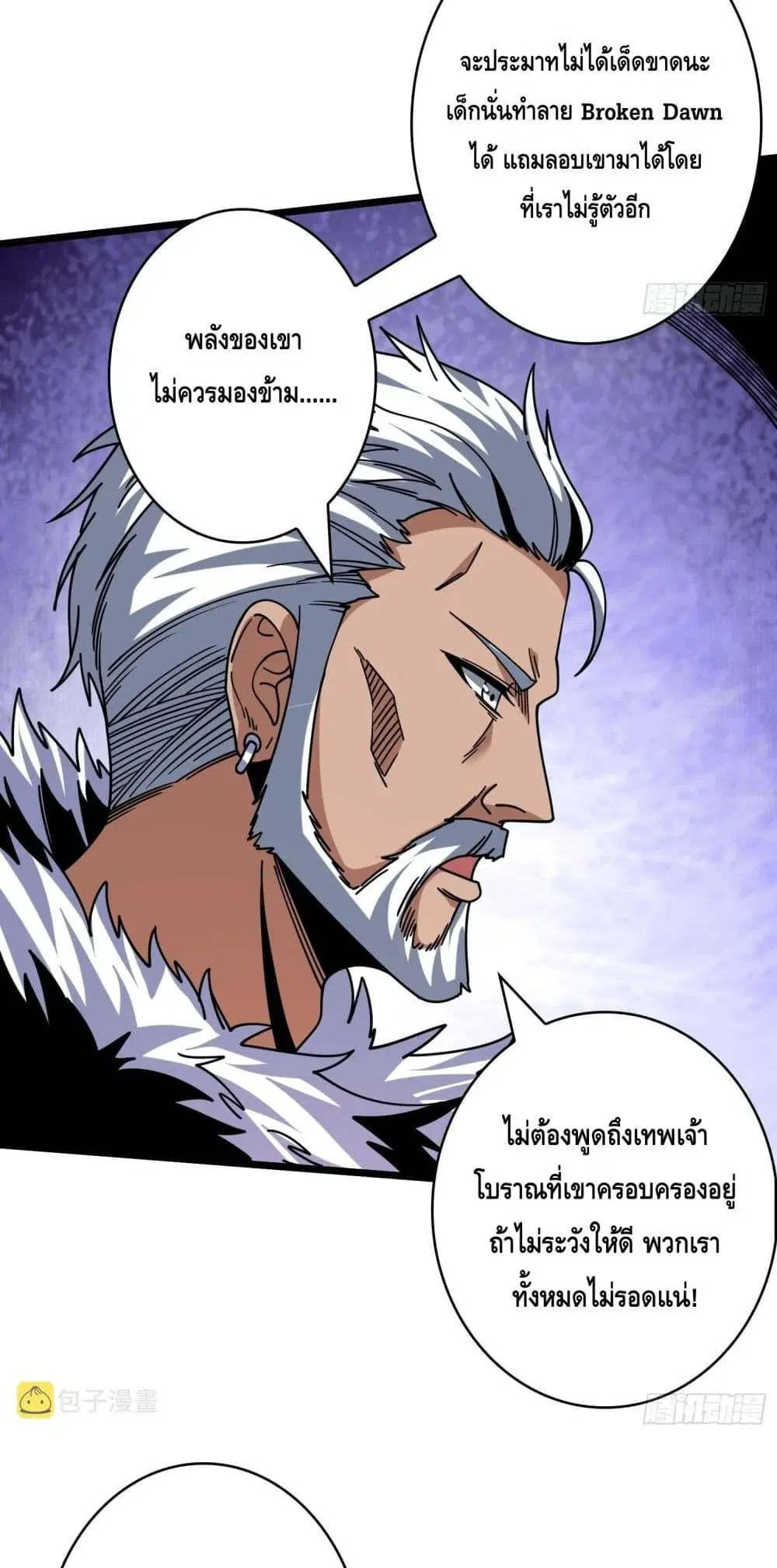 King Account at the Start ตอนที่ 245 หน้า 11
