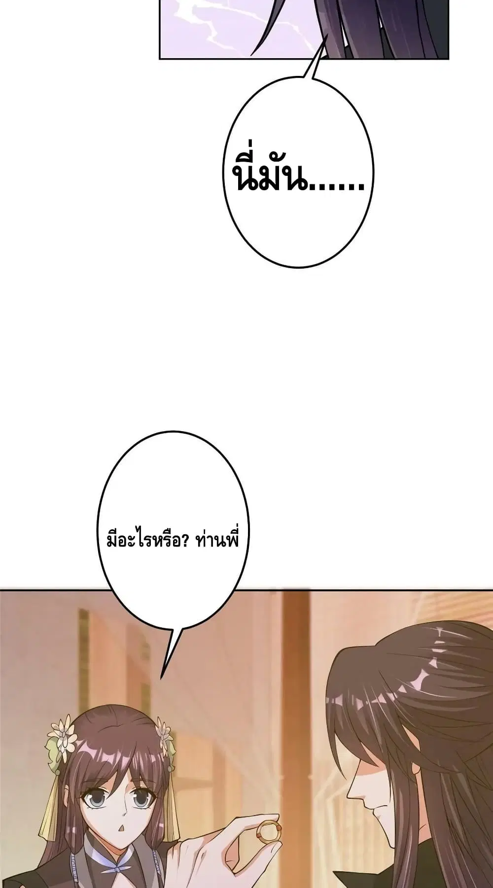 Keep A Low Profile ตอนที่ 172 หน้า 35