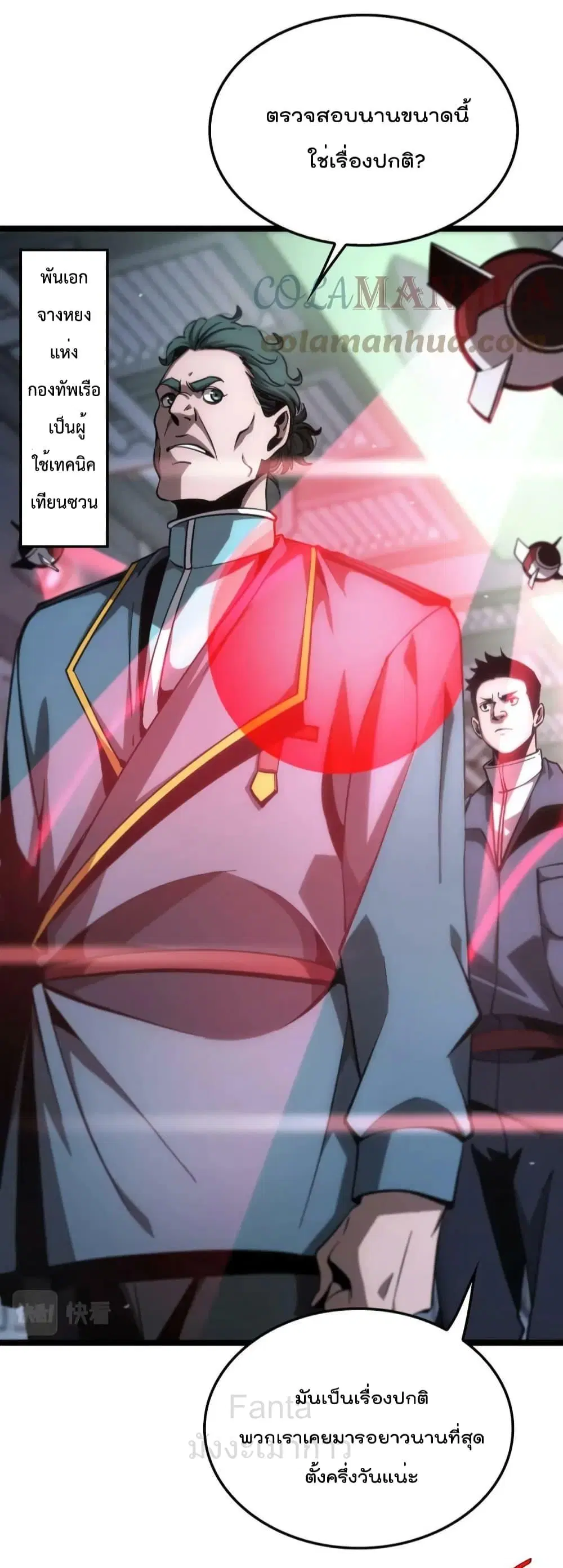World’s Apocalypse Online ตอนที่ 203 หน้า 18