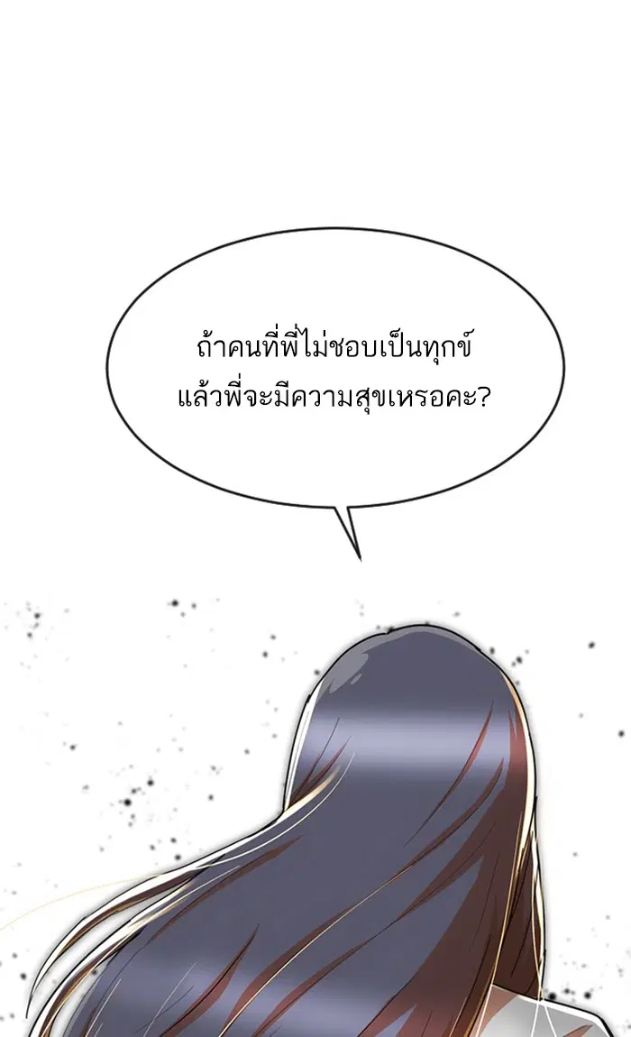 Random Chat ตอนที่ 232 หน้า 52