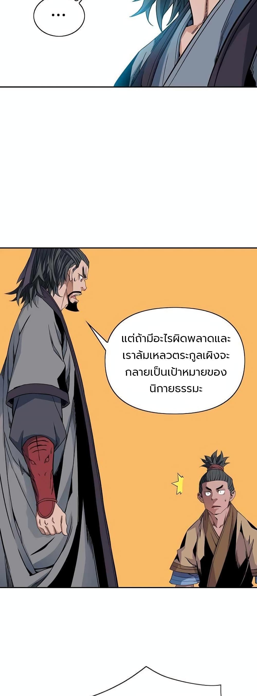 The Scholar Warrior ตอนที่ 29 หน้า 17