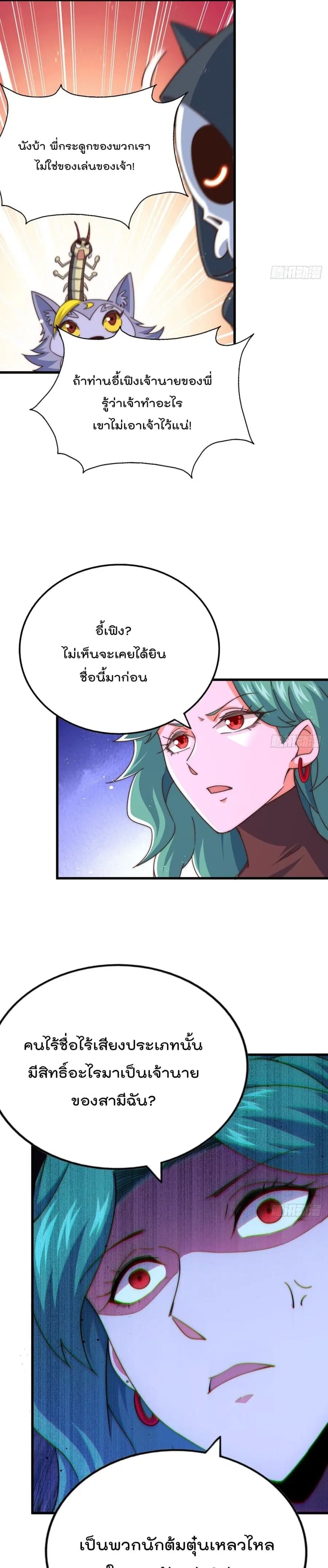 Who is your Daddy ตอนที่ 119 หน้า 29