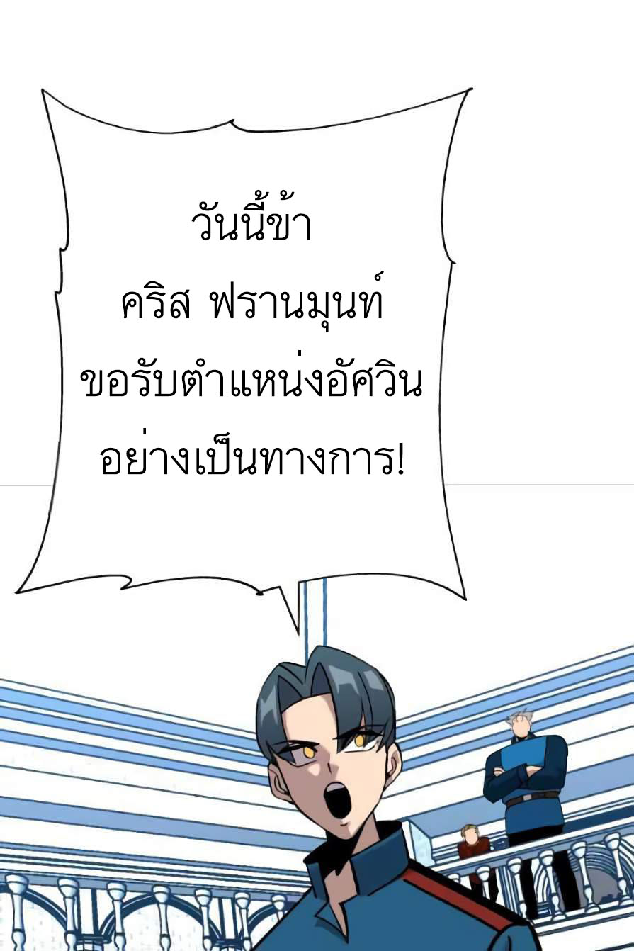 The Story of a Low-Rank จากเบี้ยสู่ราชัน ตอนที่ 55 หน้า 81