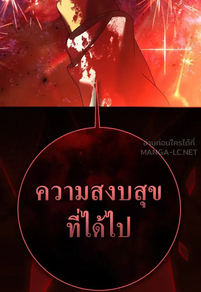 Your Throne ตอนที่ 219 หน้า 156