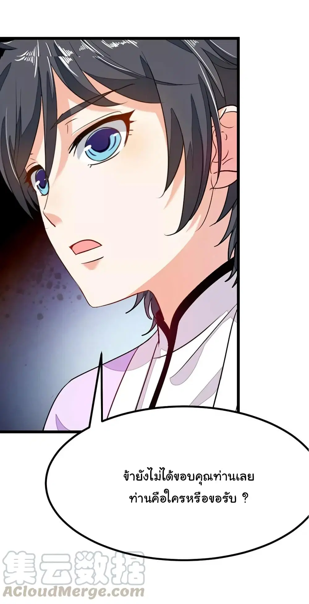 Nine Sun God King ตอนที่ 75 หน้า 14