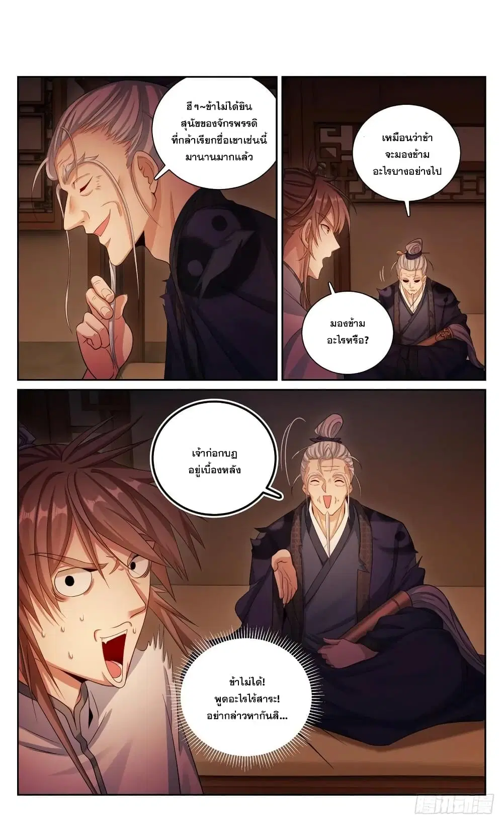Nightwatcher ตอนที่ 173 หน้า 4