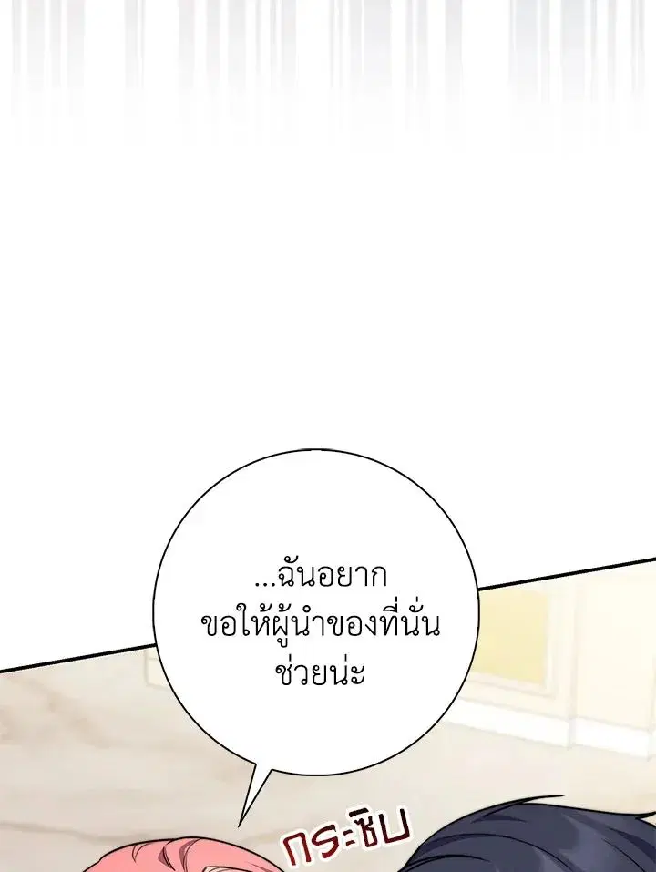 A Princess Who Reads Fortune ตอนที่ 40 หน้า 67