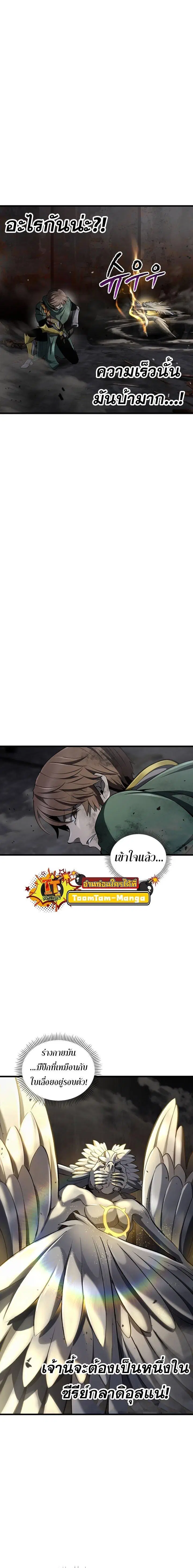 Survival Of Blade King ตอนที่ 246 หน้า 17