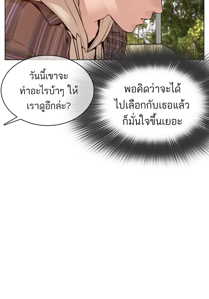 How to Fight ตอนที่ 83 หน้า 140