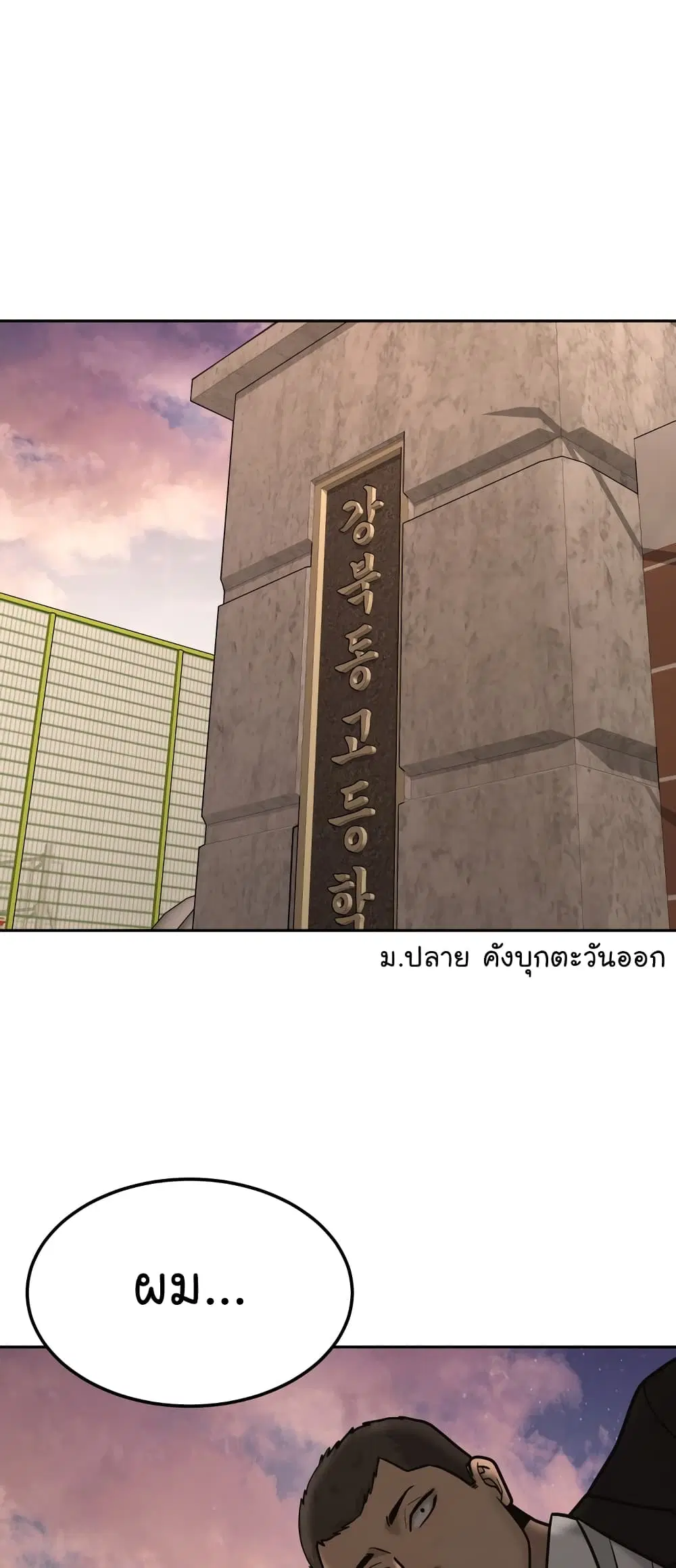 Quest Supremacy ตอนที่ 15 หน้า 82