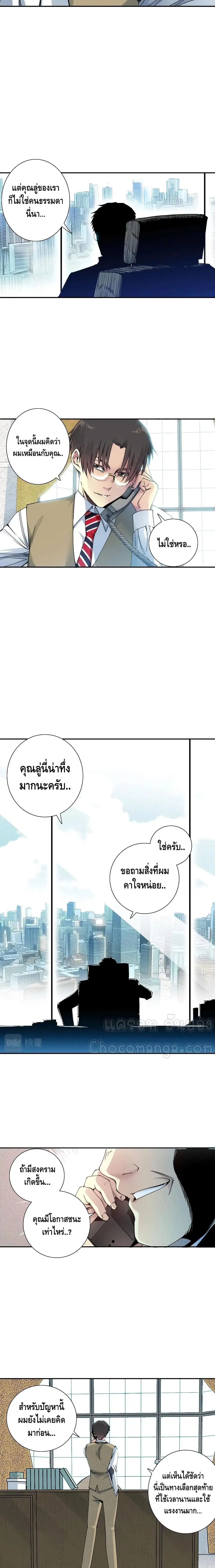 The Eternal Club ตอนที่ 61 หน้า 10