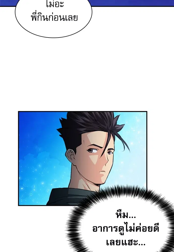 The Druid of Seoul Station ตอนที่ 158 หน้า 112
