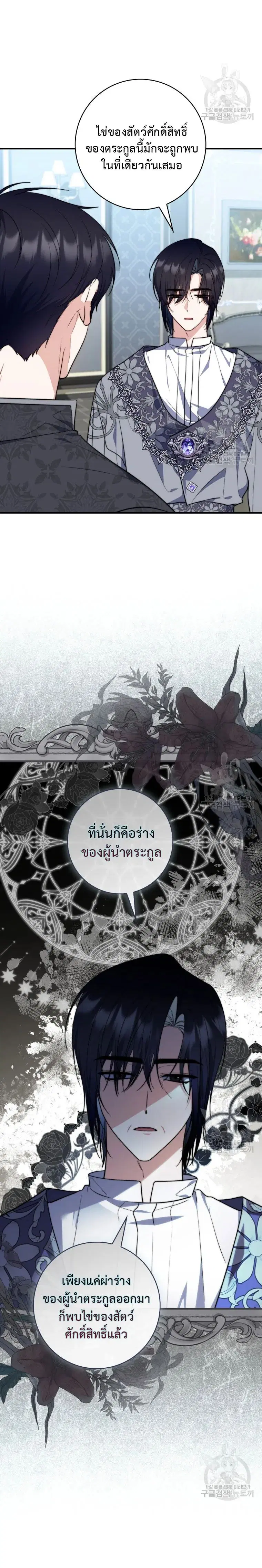 A Princess Who Reads Fortune ตอนที่ 30 หน้า 25