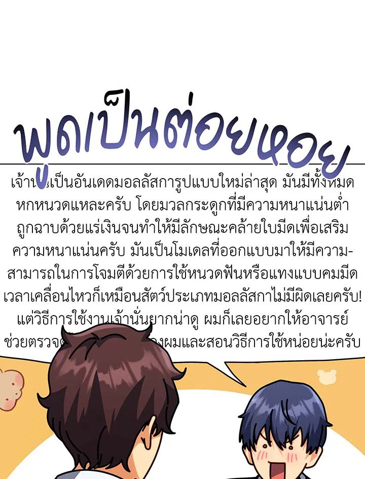 Necromancer Academy’s Genius Summoner ตอนที่ 106 หน้า 12