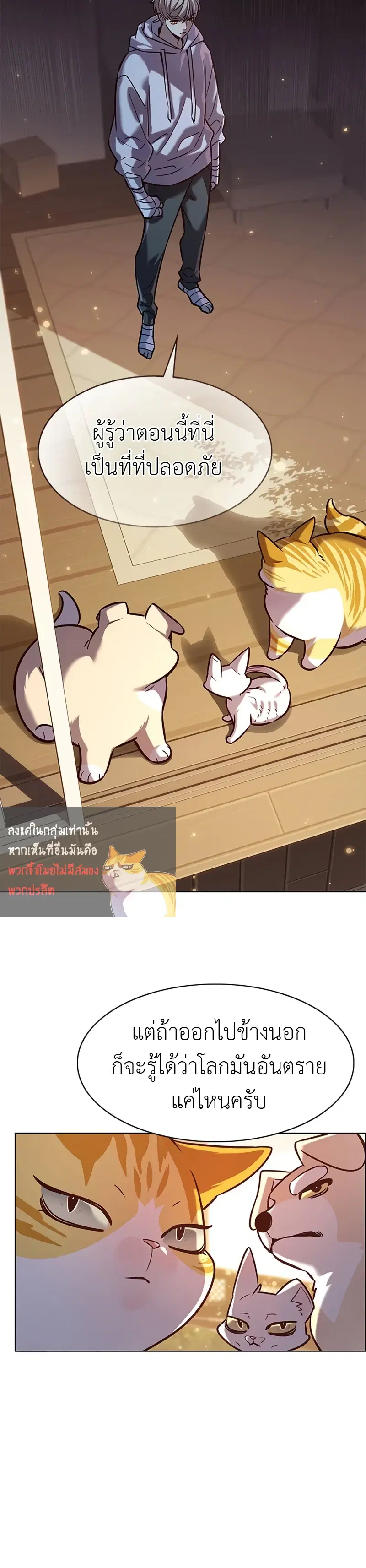 Eleceed ตอนที่ 325 หน้า 8