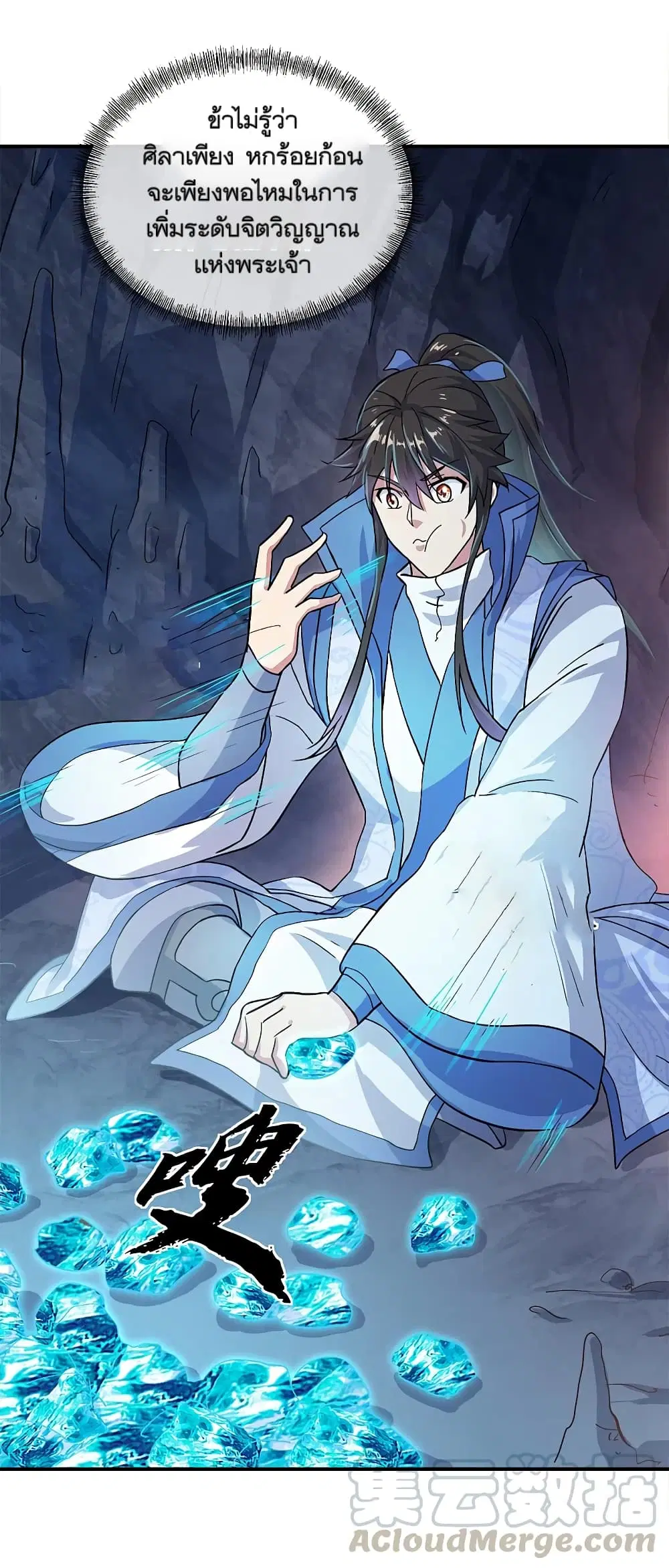 Peerless Battle Spirit (Tian Cang Zi Dongman) ตอนที่ 300 หน้า 18