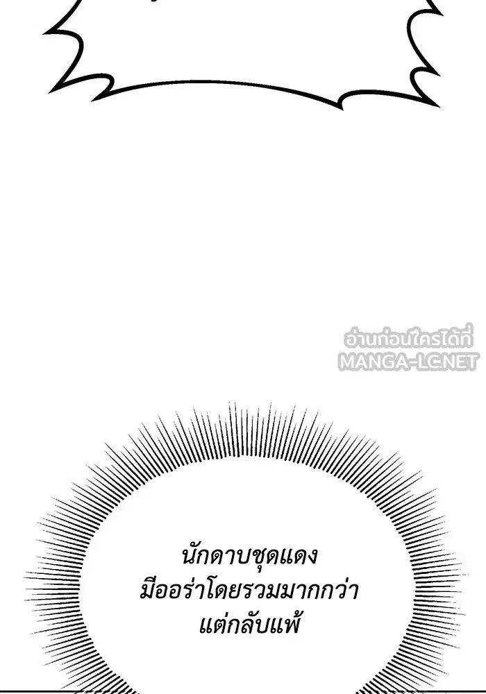 The Lazy Lord Masters the Sword ตอนที่ 70 หน้า 21